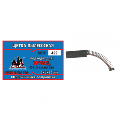 Щетка (№422) Rezer, к пылесосу "Уралец" 6х8х25 (2 шт/блистер, 10 блист/кор)