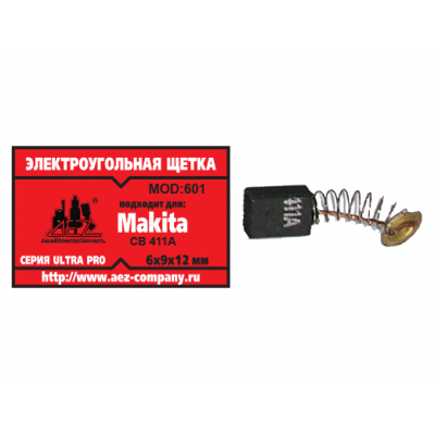 Щетка (№601) Rezer, Makita CB-411A, 6*9*12 (2 шт/блистер, 10 блист/кор)