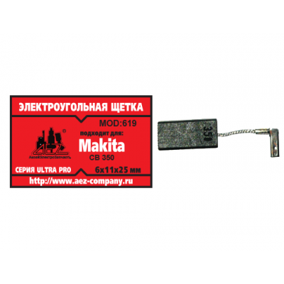 Щетка (№619) Rezer, Makita CB-350, 6*11*25 (2 шт/блистер, 10 блист/кор)