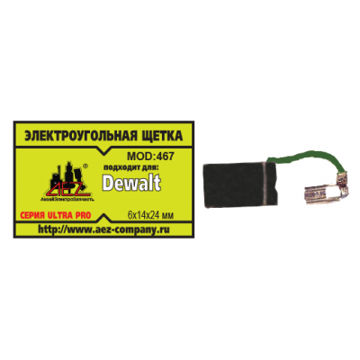Щетка (№467) DeWalt, Tools,Karbon BRUSH 6х14х24, Поводок-мама