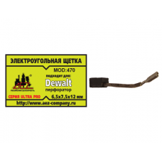 Щетка (№470) DeWalt DW 6.5х7.5х12 перфоратор