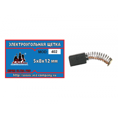 Щетка (№402) Электроугольная щетка 5х8х12 d 6,2 кр. пятак