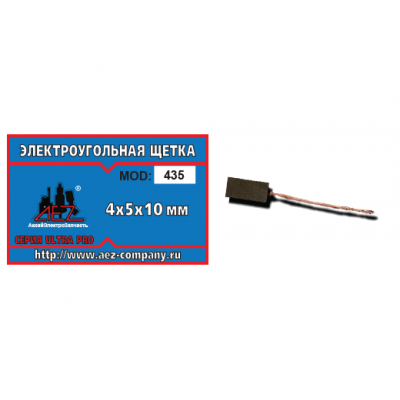 Щетка (№435) Электроугольная щетка 4х5х10 медный поводок L=40mm