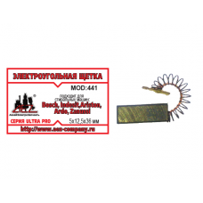 Щетка (№441) 5х12,5х36 BOSCH, INDESIT,ARISTON, ARDO, ZANUSSI (поводок, пружина, клемма-папа