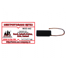 Щетка (№442) 5х12,5х32,5 BOSCH, INDESIT,ARISTON, ARDO, ZANUSSI (поводок d-1.8мм,скос на краю,срез на