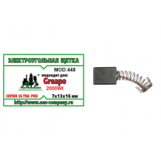 Щетка (№448) Электроугольная щетка Greapo 7х13х16 Пружина, пятак-уши Greapo 2000Wt