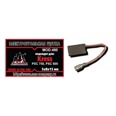 Щетка (№460) Электроугольная щетка Kress РХС 750,РХС 600 5х8х15, Поводок клемма-мама