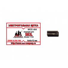 Щетка (№464) Электроугольная щетка SKIL 1100 6х6х12 Проточка 4