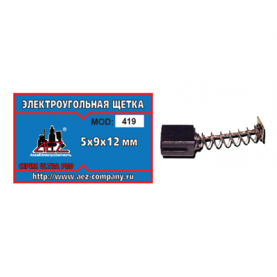 Щетка (№419) пружина, квадр. пятак 5*9*12