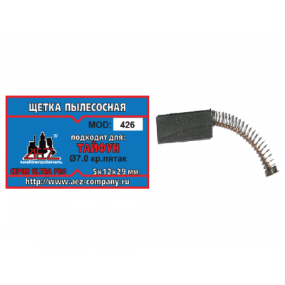 Щетка (№426) Rezer, к пылесосу "Тайфун",  5х12х29 (2 шт/блистер, 10 блист/кор)