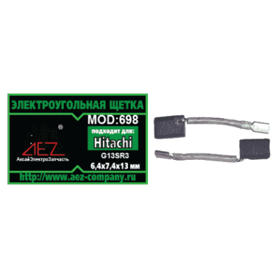 Щетка (№698) Rezer, Hitachi 6,4*7,4*13, поводок, клемма-мама (2 шт/блист, 10 блист/кор)