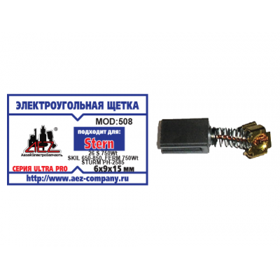 Щетка (№509) Rezer Stern CS 160 (2 шт) 6*11*16 пружина, пятак прямоуг. (2 шт/блистер, 10 блист/кор)