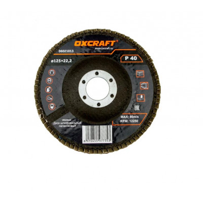 Диск лепестковый торцевой 125*22,2 Р40 OXCRAFT (Окскрафт) (10шт/уп)