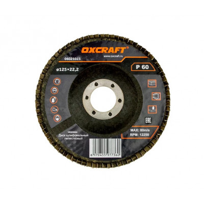 Диск лепестковый торцевой 125*22,2 Р60 OXCRAFT (Окскрафт) (10шт/уп)