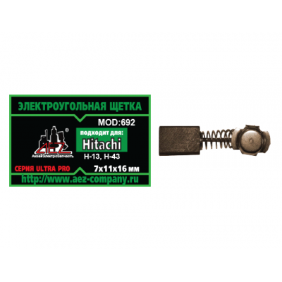 Щетка (№692) для Hitachi 7*11*16 пружина, пятак-уши, отстрел 1 (2 шт)