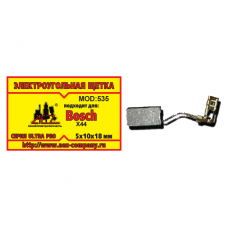 Щетка (№535) к Bosch Х44, 5*10*18 (2 шт/блистер, 10 блист/кор)