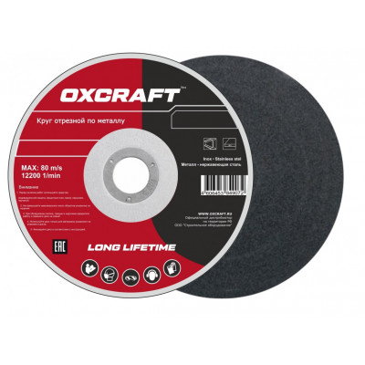 Круг отрезной по металлу 125х2,5х22,2мм Standart OXCRAFT