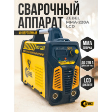 _РАСПРОДАЖА Инверторный сварочный аппарат ZEBEL MMA-220A LCD