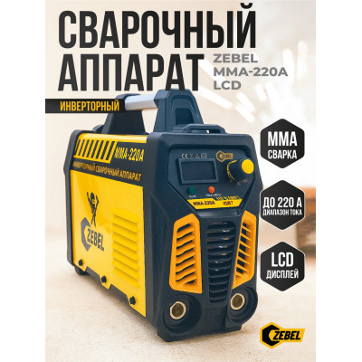 _РАСПРОДАЖА Инверторный сварочный аппарат ZEBEL MMA-220A LCD