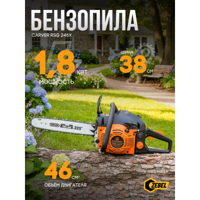 Пила бенз. CARVER RSG 246Х картон (Шина 15" Oregon 158PXBK095, Цепь Oregon 21BPX064)