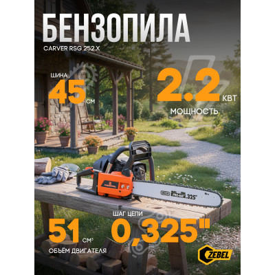 Пила бенз. CARVER RSG 242Х картон (Шина 16" Oregon 160SDEA041, Цепь Oregon 91P057)