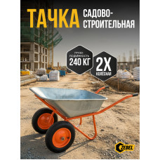 Тачка строительная 2 колесная, грузоподъемность 240 кг,объем 100 л