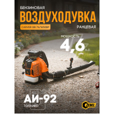 Воздуходувка бенз. CARVER GB76/1650BP (3,4кВт/4,6 лс, 76 куб.см, 1650 куб.м/час, ранец)