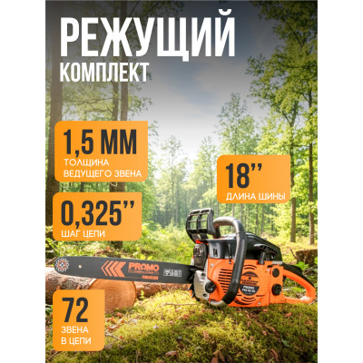 Бензопила CARVER PROMO PSG-52-18 с поддоном для хранения (CST-180)