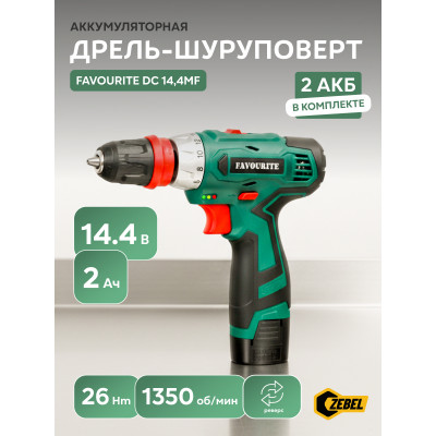 DC 14,4MF Акк. дрель-шуруповёрт 14,4В, 2Ач, 26Нм Li-ion съём.патрон FAVOURITE