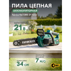 OBS 21 TG12 Цепная пила аккумуляторная 21В, 4Ач, ЗУ FAVOURITE