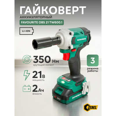 OBS 21 TW600.1 Гайковерт аккумуляторный 21В, 2Ач, ЗУ FAVOURITE