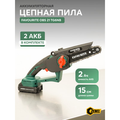 OBS 21 TG6NB Цепная пила аккумуляторная 21В, 2*2 Ач FAVOURITE