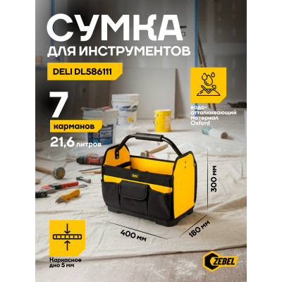 DL586111 Сумка для инструментов каркасная с жестким пластик.дном Deli 7карманов,без плечевого ремня