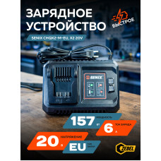 Устройство зарядное быстрое CHQX2-M-EU, X2 20V, 6A, SENIX Устройство зарядное быстрое CHQX2-M-EU, X2 20V, 6A, SENIX