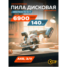Пила циркулярная аккумуляторная PSCX2-M4-EU-0, X2 20V, 140 мм, без акб и зу, SENIX Пила циркулярная аккумуляторная PSCX2-M4-EU-0, X2 20V, 140 мм, без акб и зу, SENIX