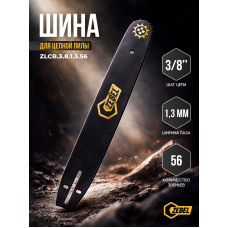 Шина ZEBEL 403/56 16" (3/8-1,3-56) Partner