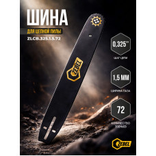 Шина ZEBEL 455/72 18" (0,325-1,5-72)