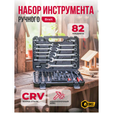 Набор ручного инструмента BRT-82 (82 предмета)