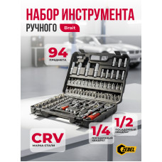 Набор ручного инструмента BRT-94 (94 предмета)