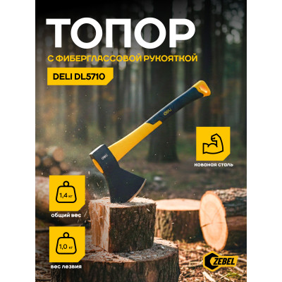 DL5710 Топор Deli 1000 грамм, фиберглассовая рукоять