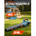 Воздуходувка аккумуляторная BLAX2-M2-EU-0, 2X2 40V,216 км/ч, без акб и зу, SENIX