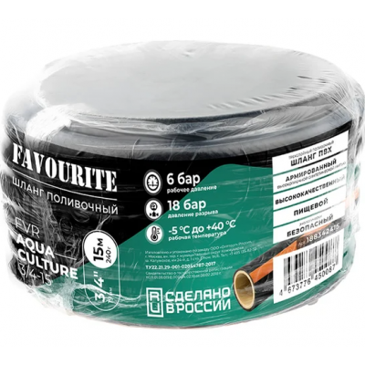 FVR AQUACULTURE 3/4-15 Шланг поливочный 3/4"(19мм), 15м, ПВХ, трехслойный, армированный FAVOURITE