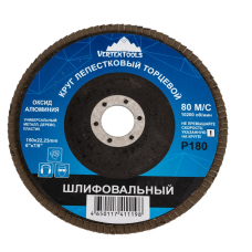 КРУГ ЛЕПЕСТКОВЫЙ ТОРЦЕВОЙ 125мм Р180 VERTEX ( 10шт в упаковке )