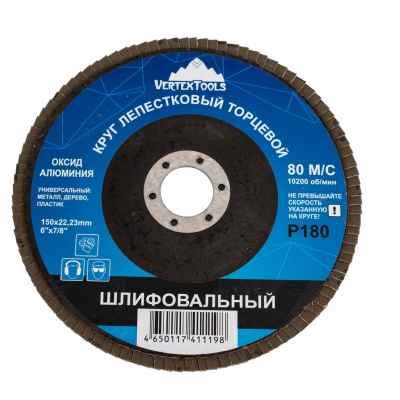 КРУГ ЛЕПЕСТКОВЫЙ ТОРЦЕВОЙ 125мм Р180 VERTEX ( 10шт в упаковке )