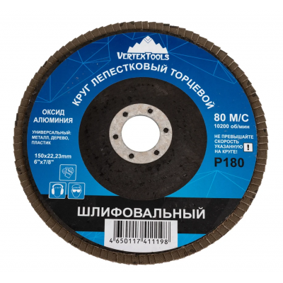 КРУГ ЛЕПЕСТКОВЫЙ ТОРЦЕВОЙ 125мм Р24 VERTEX ( 10шт в упаковке )