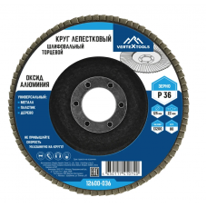КРУГ ЛЕПЕСТКОВЫЙ ТОРЦЕВОЙ 125мм Р36 VERTEX ( 10шт в упаковке )