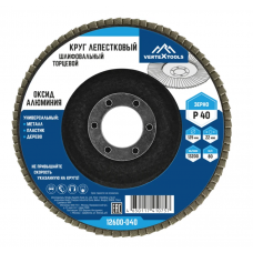 КРУГ ЛЕПЕСТКОВЫЙ ТОРЦЕВОЙ 125мм Р40 VERTEX ( 10шт в упаковке )