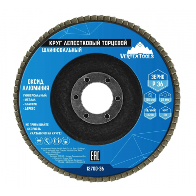 КРУГ ЛЕПЕСТКОВЫЙ ТОРЦЕВОЙ 150мм Р36 VERTEX ( 10шт в упаковке )