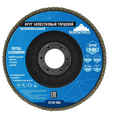 КРУГ ЛЕПЕСТКОВЫЙ ТОРЦЕВОЙ 150мм Р80 VERTEX ( 10шт в упаковке )