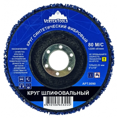 КРУГ ШЛИФОВАЛЬНЫЙ СИНТЕТИЧЕСКИЙ ФИБРОВЫЙ ФИОЛЕТОВЫЙ VERTEX